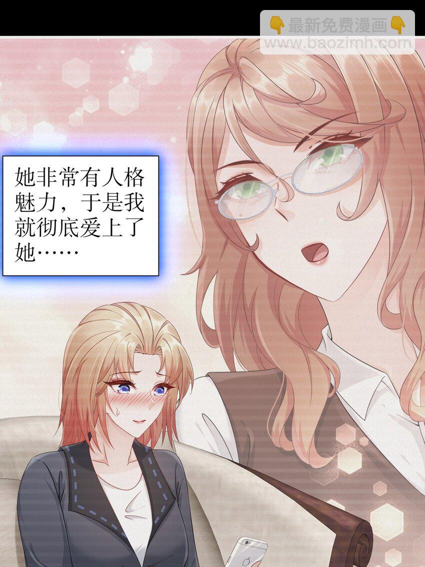 《姐姐能有什么坏心思》33 爱而不得 第13页