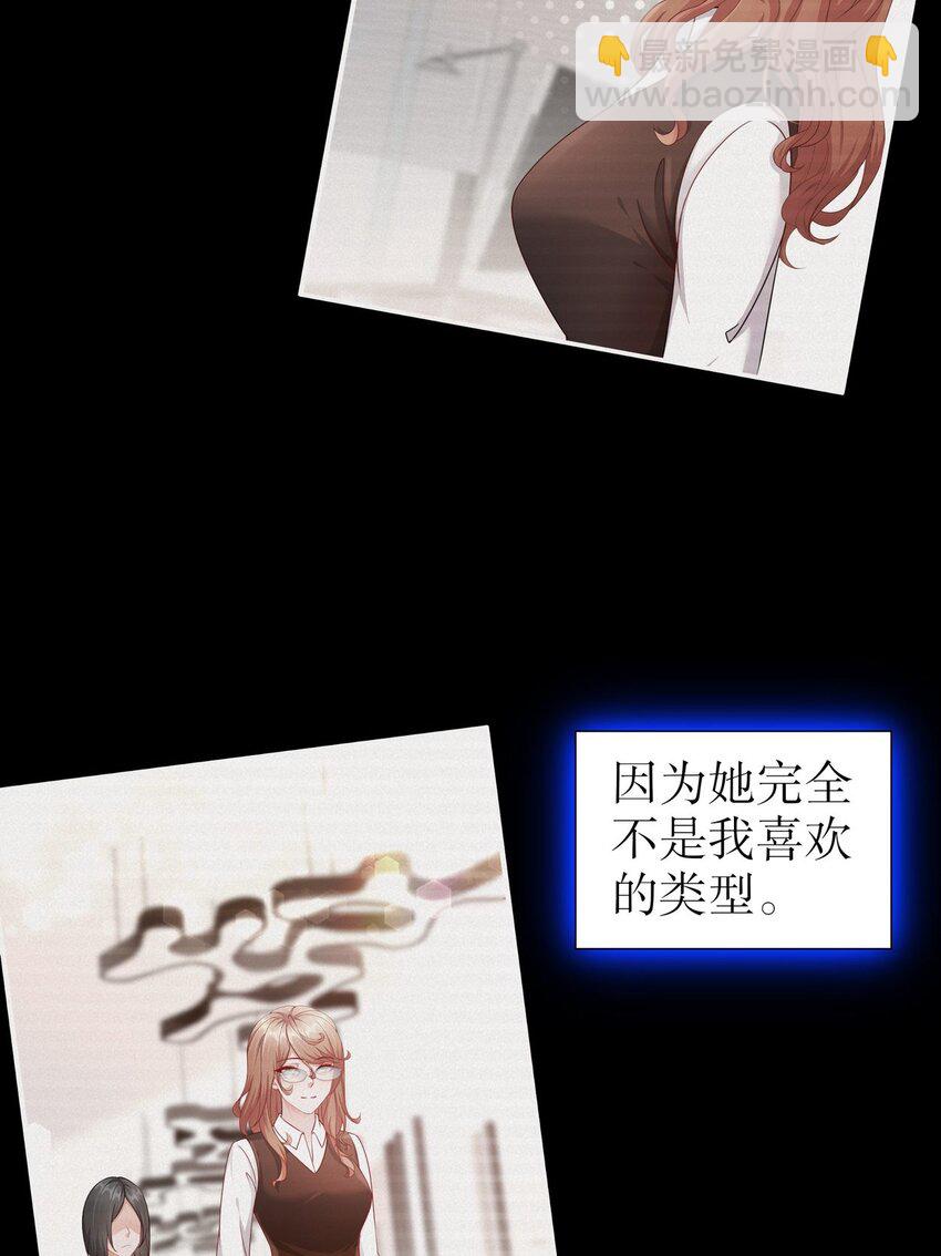 《姐姐能有什么坏心思》33 爱而不得 第15页