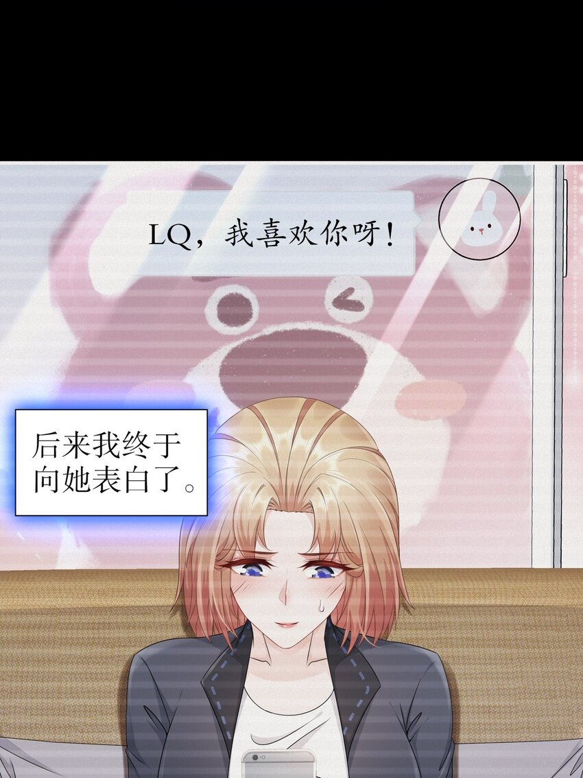 《姐姐能有什么坏心思》33 爱而不得 第18页
