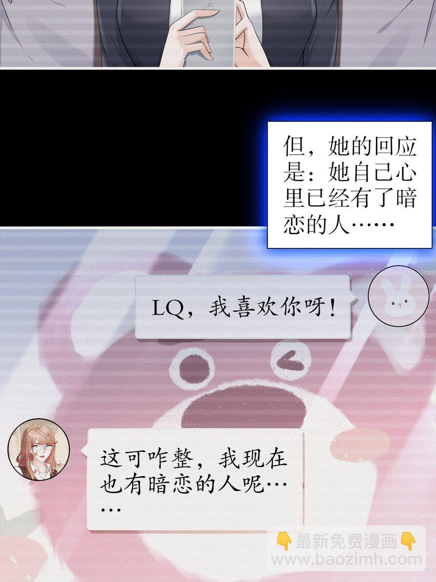 《姐姐能有什么坏心思》33 爱而不得 第19页