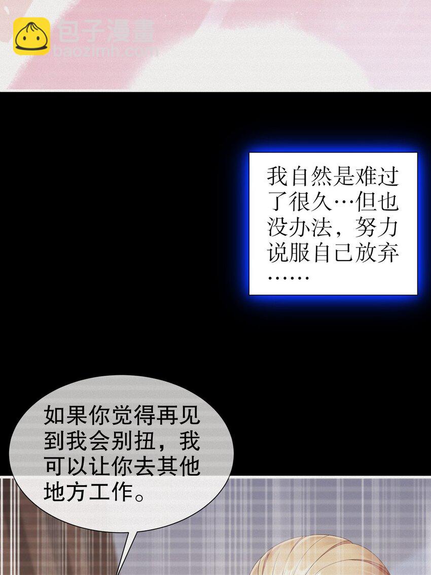 《姐姐能有什么坏心思》33 爱而不得 第20页