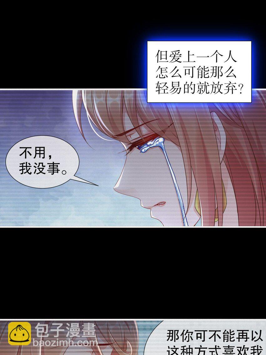《姐姐能有什么坏心思》33 爱而不得 第22页