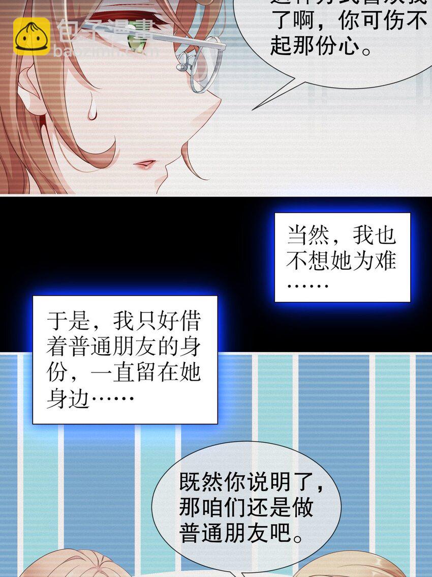 《姐姐能有什么坏心思》33 爱而不得 第23页