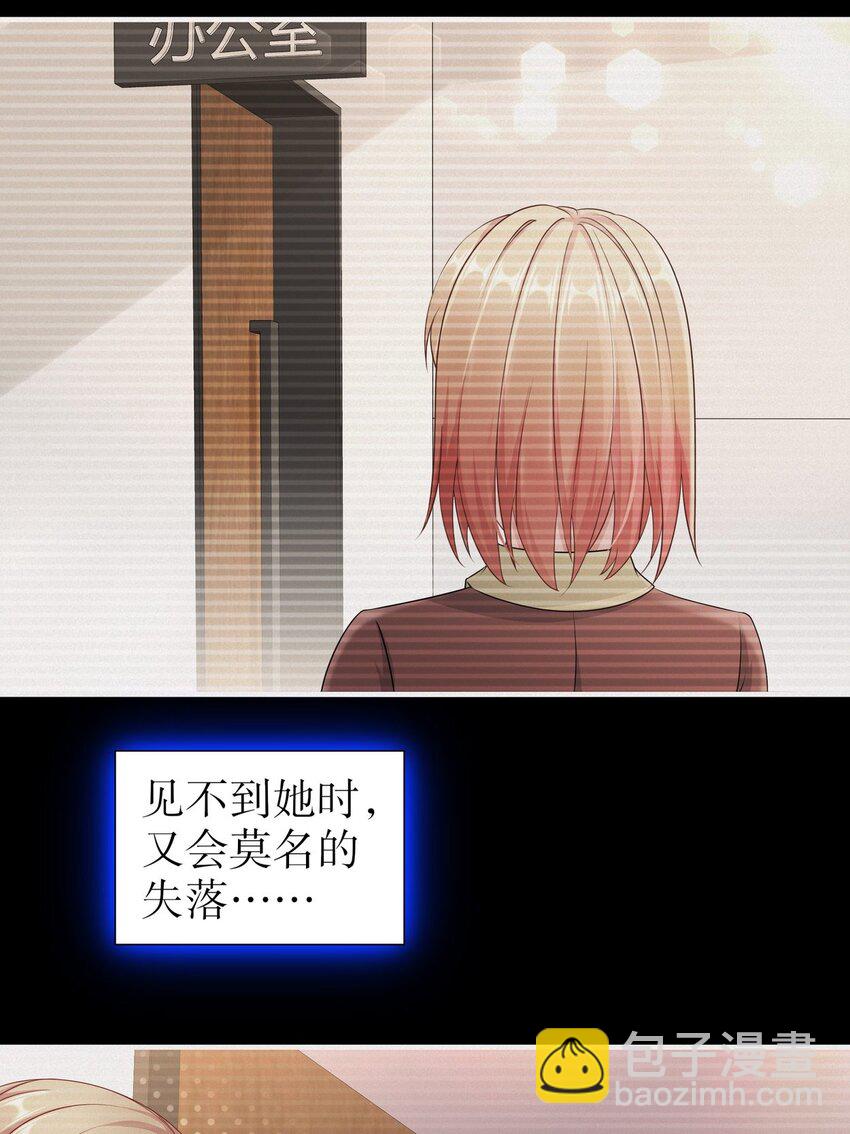 《姐姐能有什么坏心思》33 爱而不得 第27页