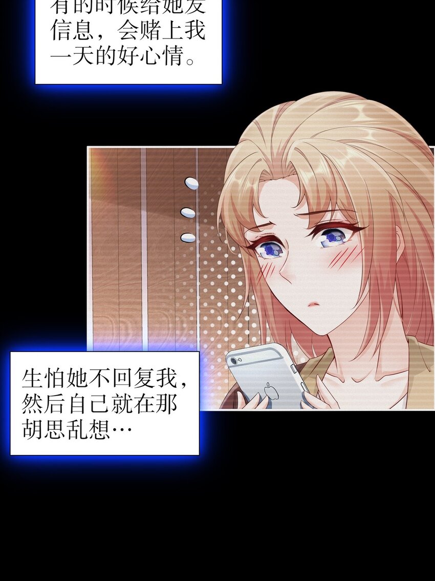 《姐姐能有什么坏心思》33 爱而不得 第29页