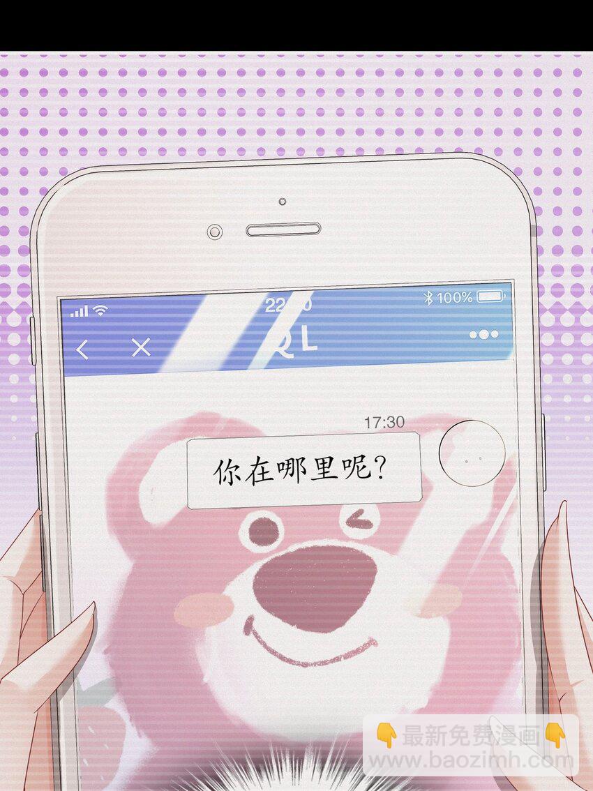 《姐姐能有什么坏心思》33 爱而不得 第30页