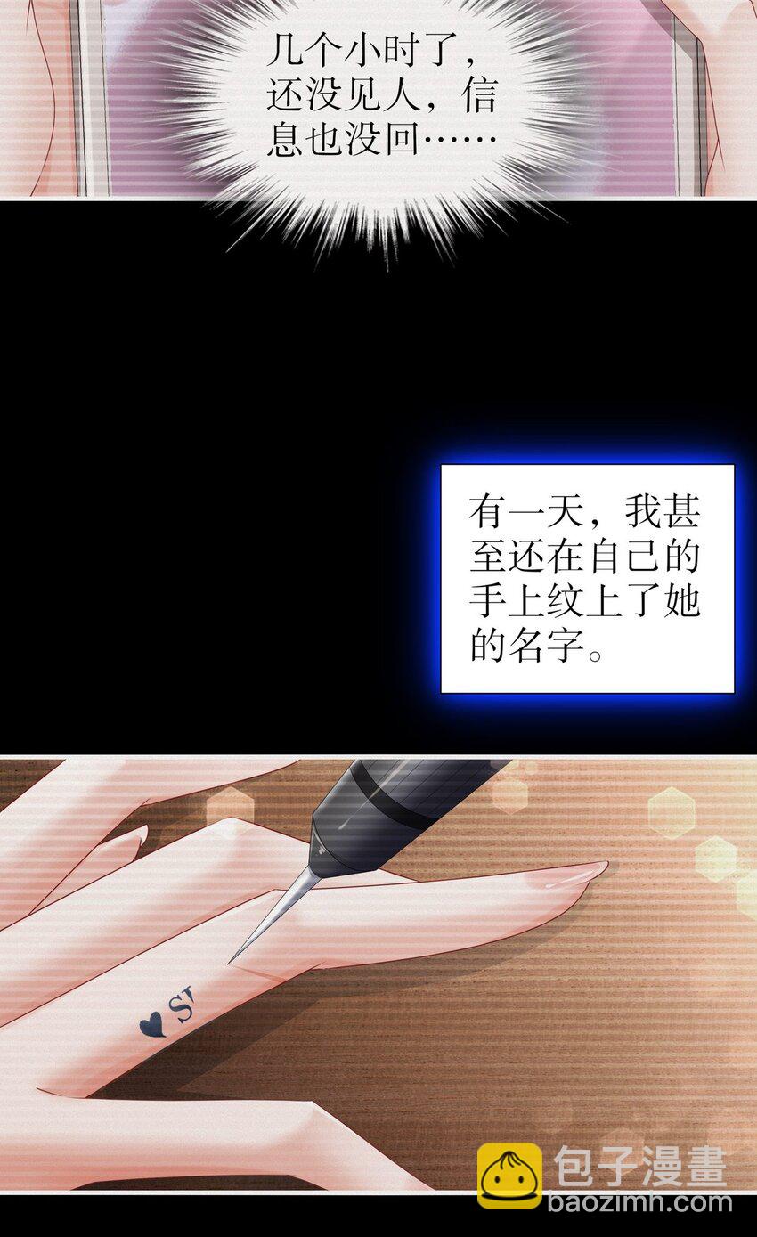 《姐姐能有什么坏心思》33 爱而不得 第31页