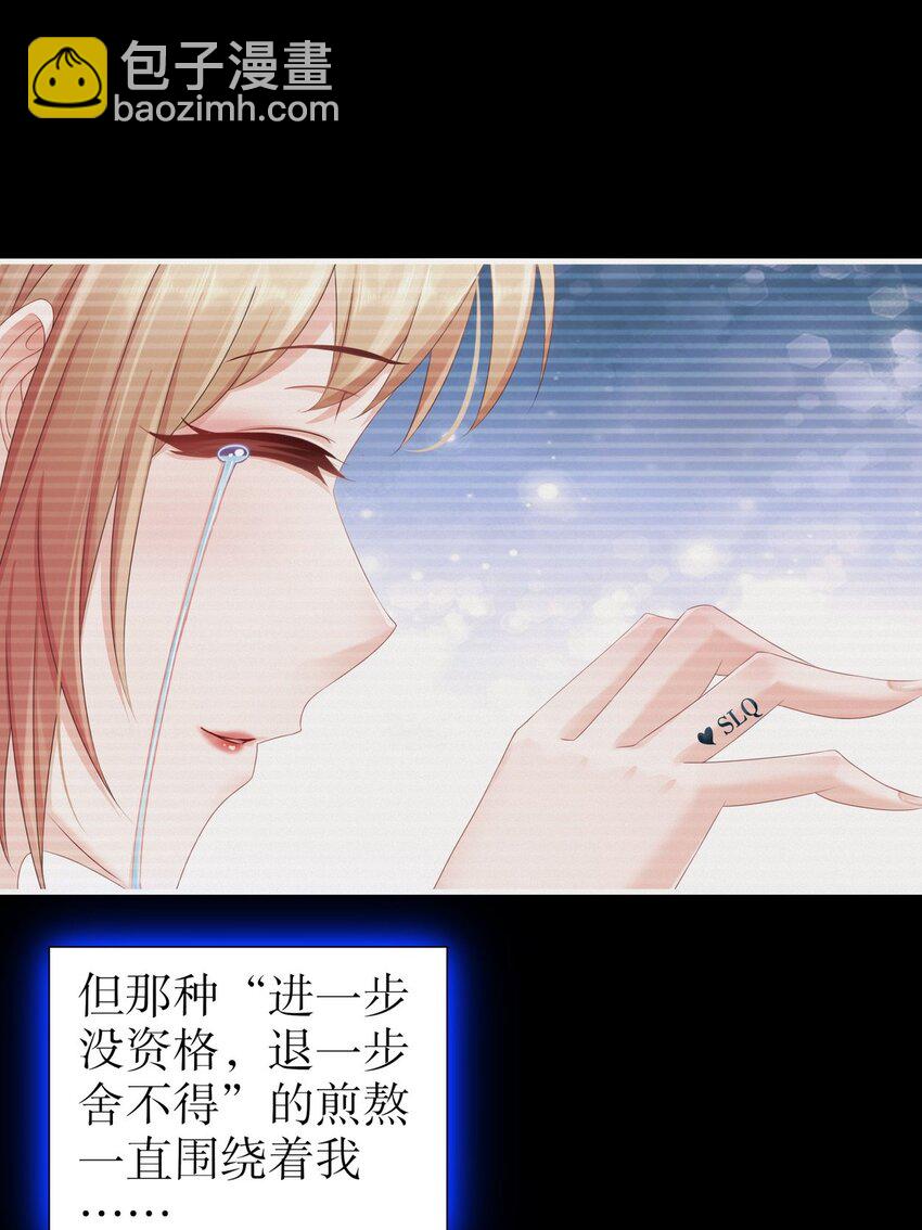 《姐姐能有什么坏心思》33 爱而不得 第32页