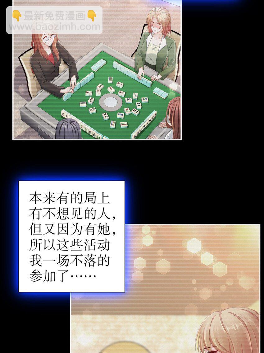 《姐姐能有什么坏心思》33 爱而不得 第34页