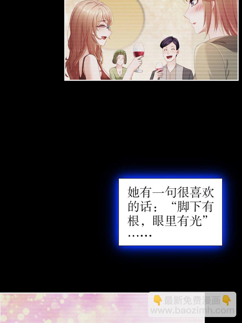《姐姐能有什么坏心思》33 爱而不得 第35页
