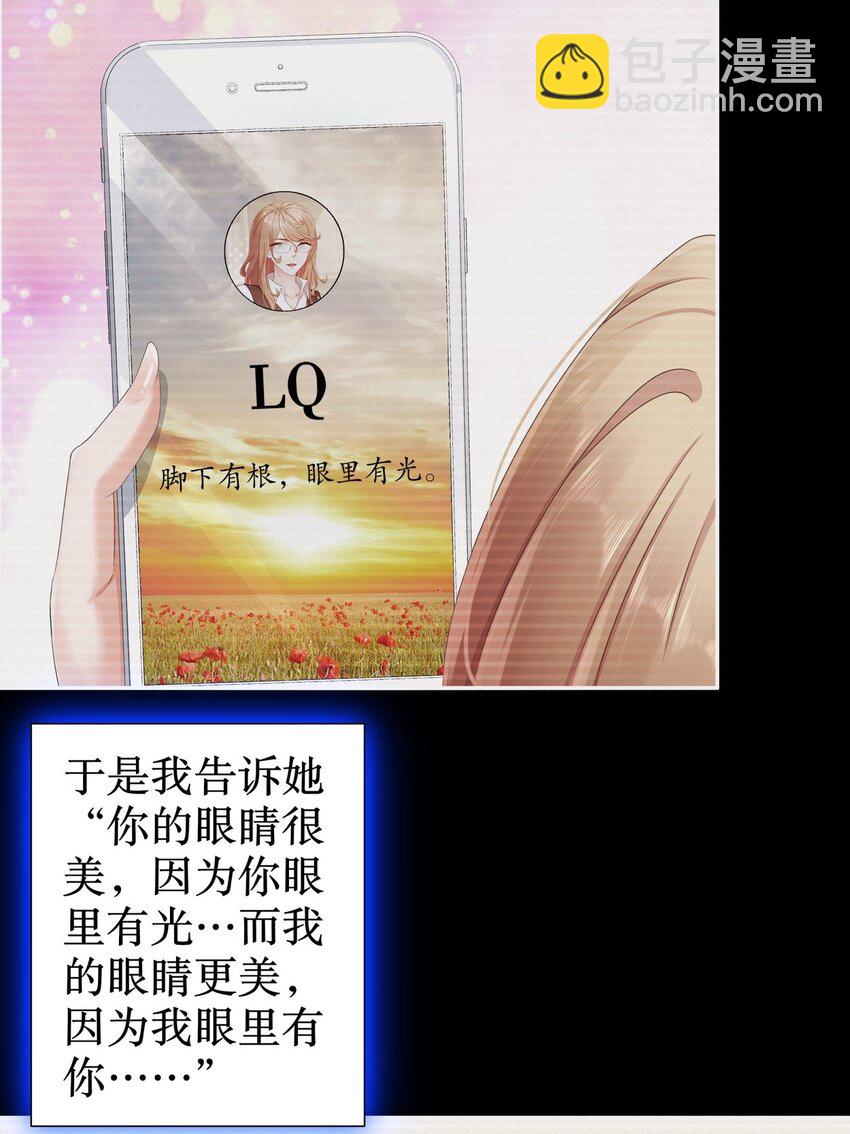 《姐姐能有什么坏心思》33 爱而不得 第36页