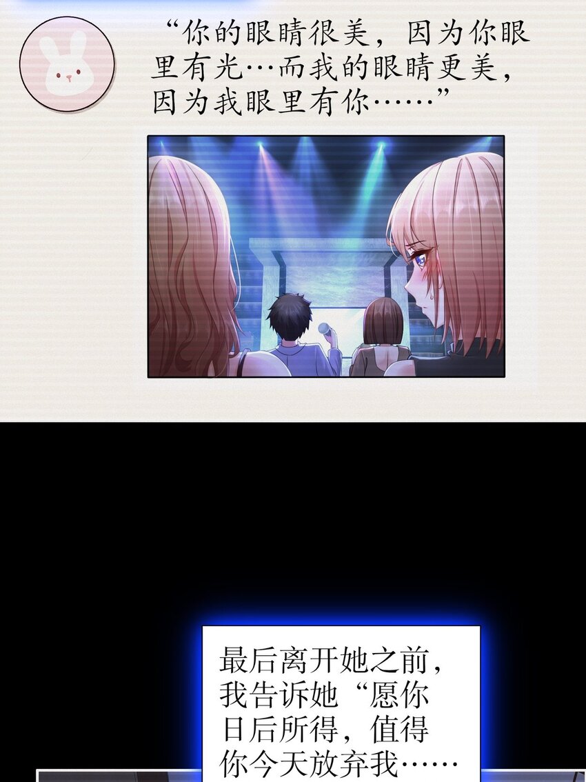 《姐姐能有什么坏心思》33 爱而不得 第37页