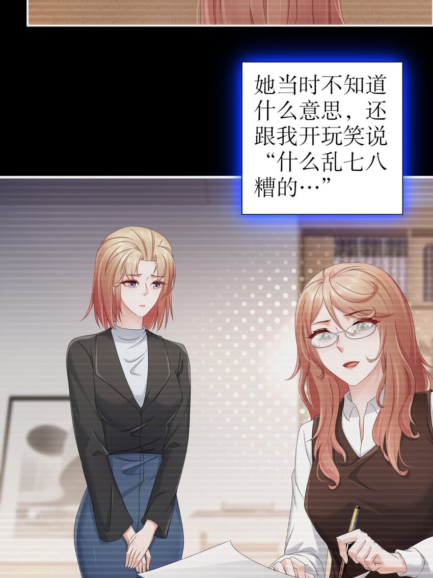《姐姐能有什么坏心思》33 爱而不得 第39页
