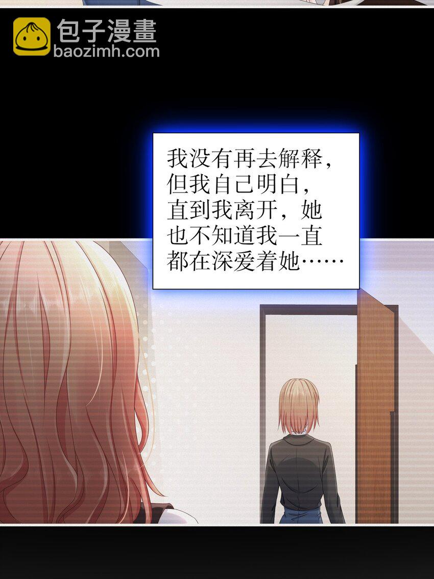 《姐姐能有什么坏心思》33 爱而不得 第40页