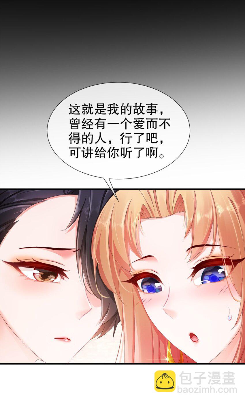 《姐姐能有什么坏心思》33 爱而不得 第41页