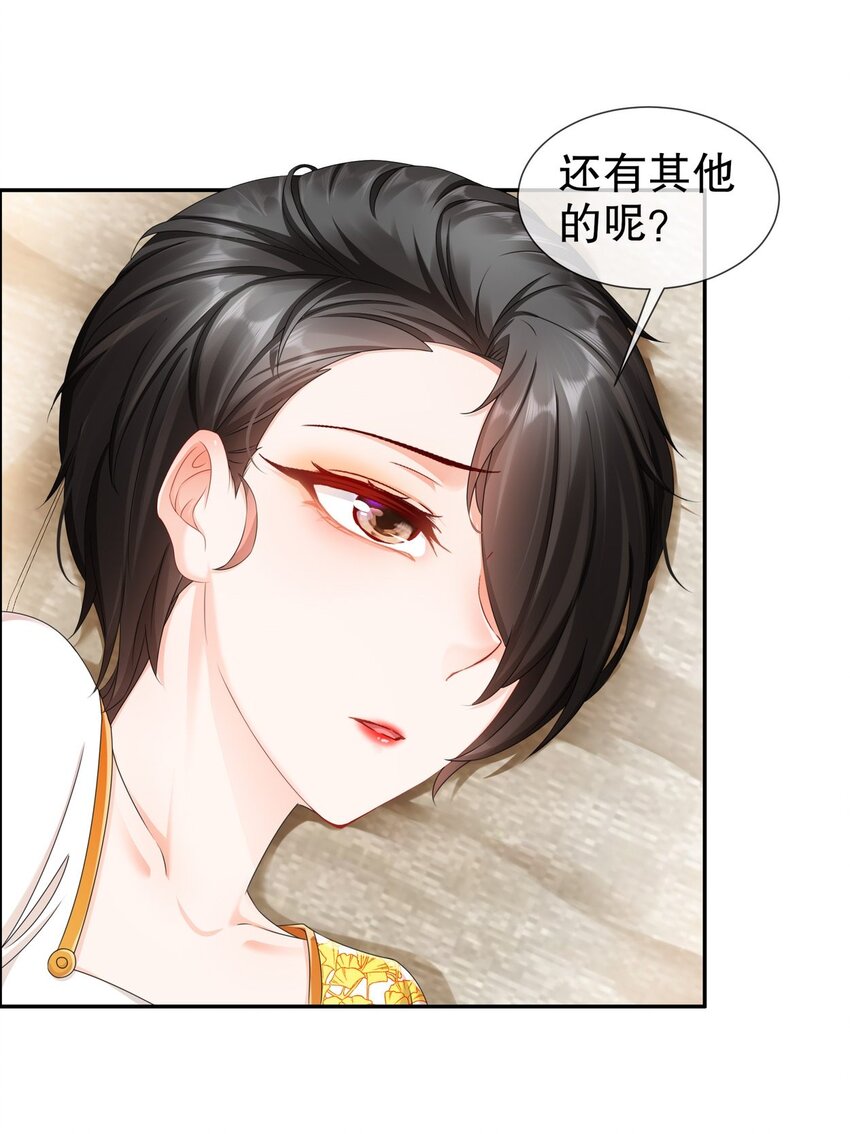 《姐姐能有什么坏心思》33 爱而不得 第42页
