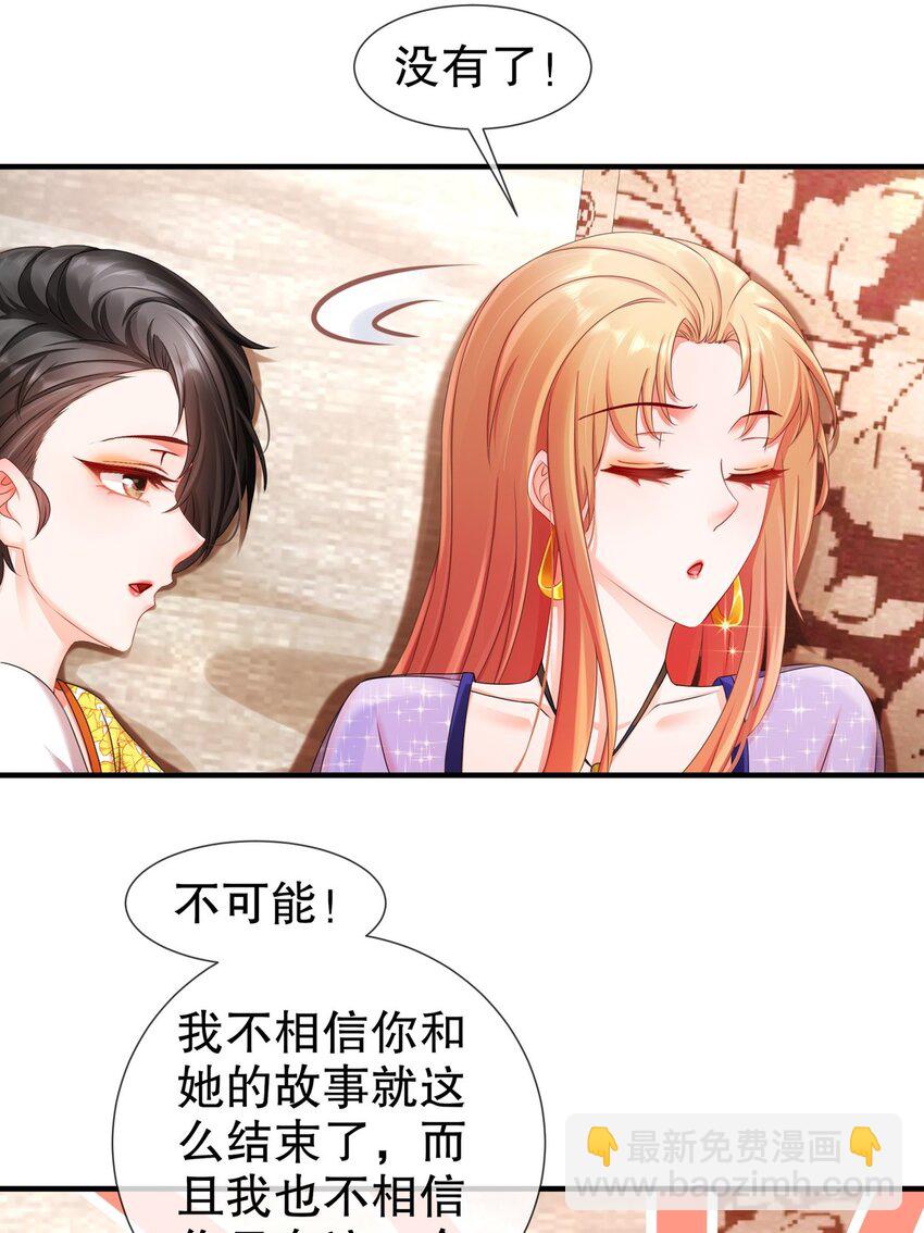 《姐姐能有什么坏心思》33 爱而不得 第43页