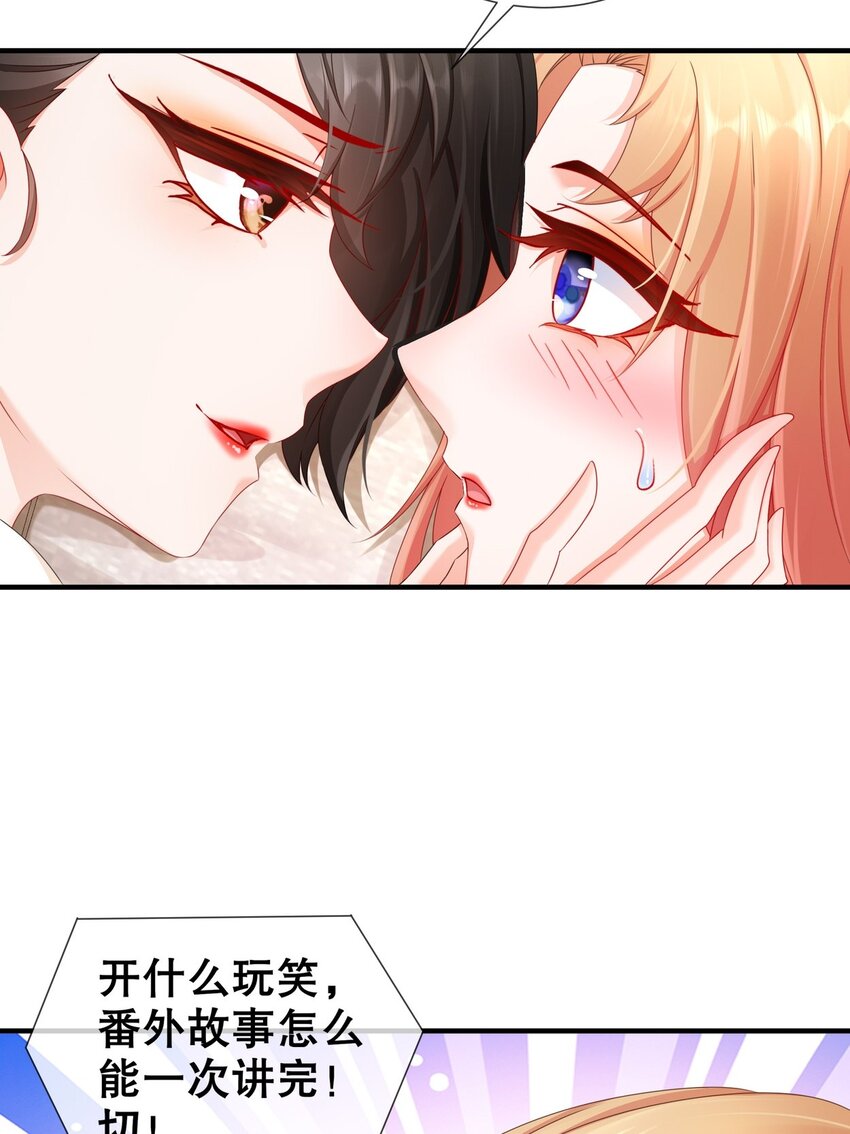 《姐姐能有什么坏心思》33 爱而不得 第46页