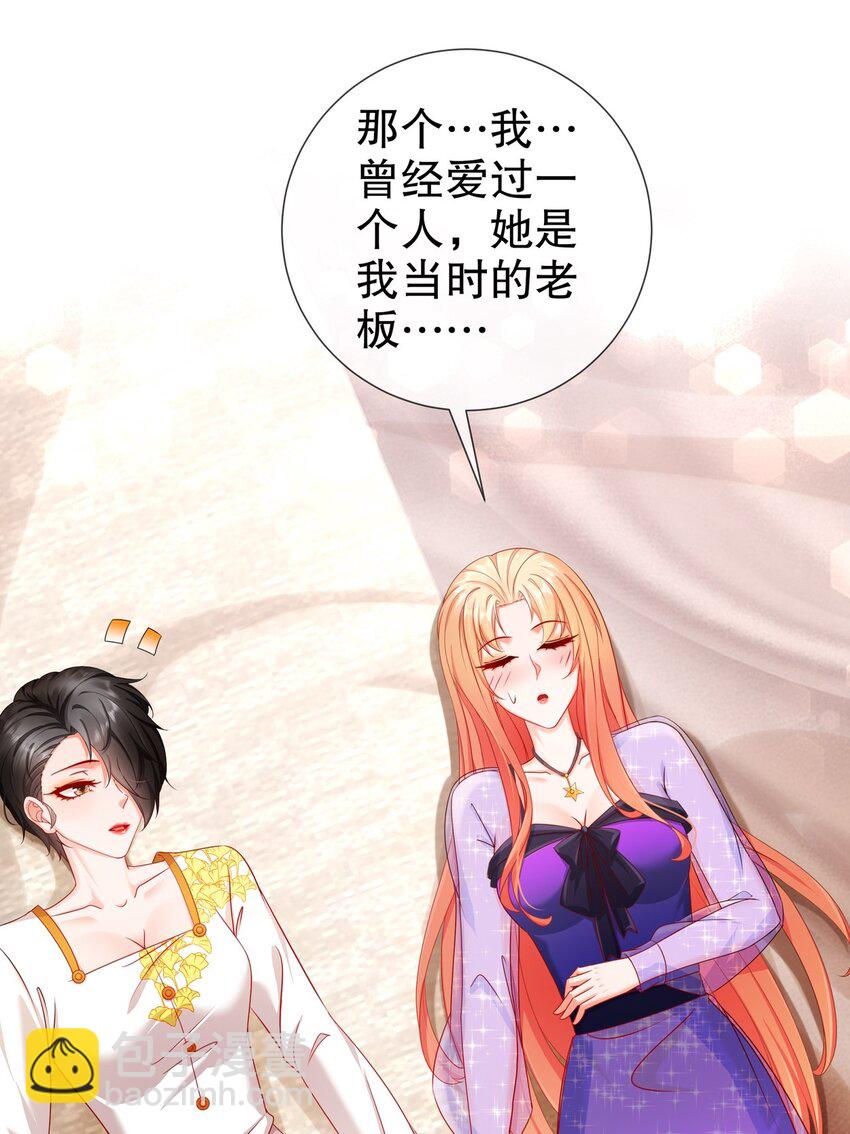 《姐姐能有什么坏心思》33 爱而不得 第4页