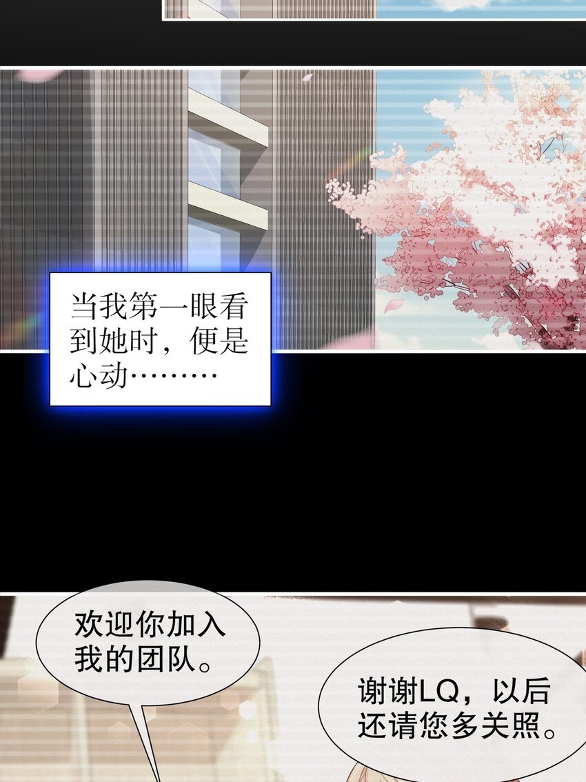《姐姐能有什么坏心思》33 爱而不得 第7页