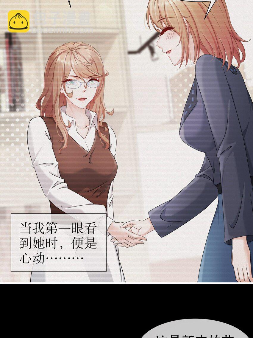 《姐姐能有什么坏心思》33 爱而不得 第8页