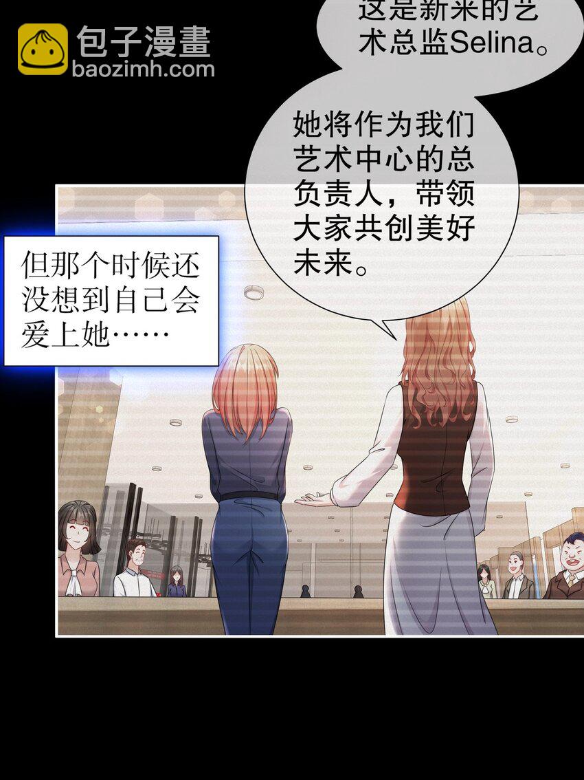 《姐姐能有什么坏心思》33 爱而不得 第9页