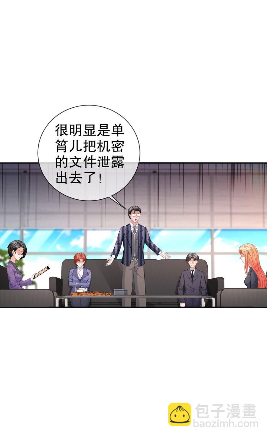 《姐姐能有什么坏心思》35 幕后黑手 第11页