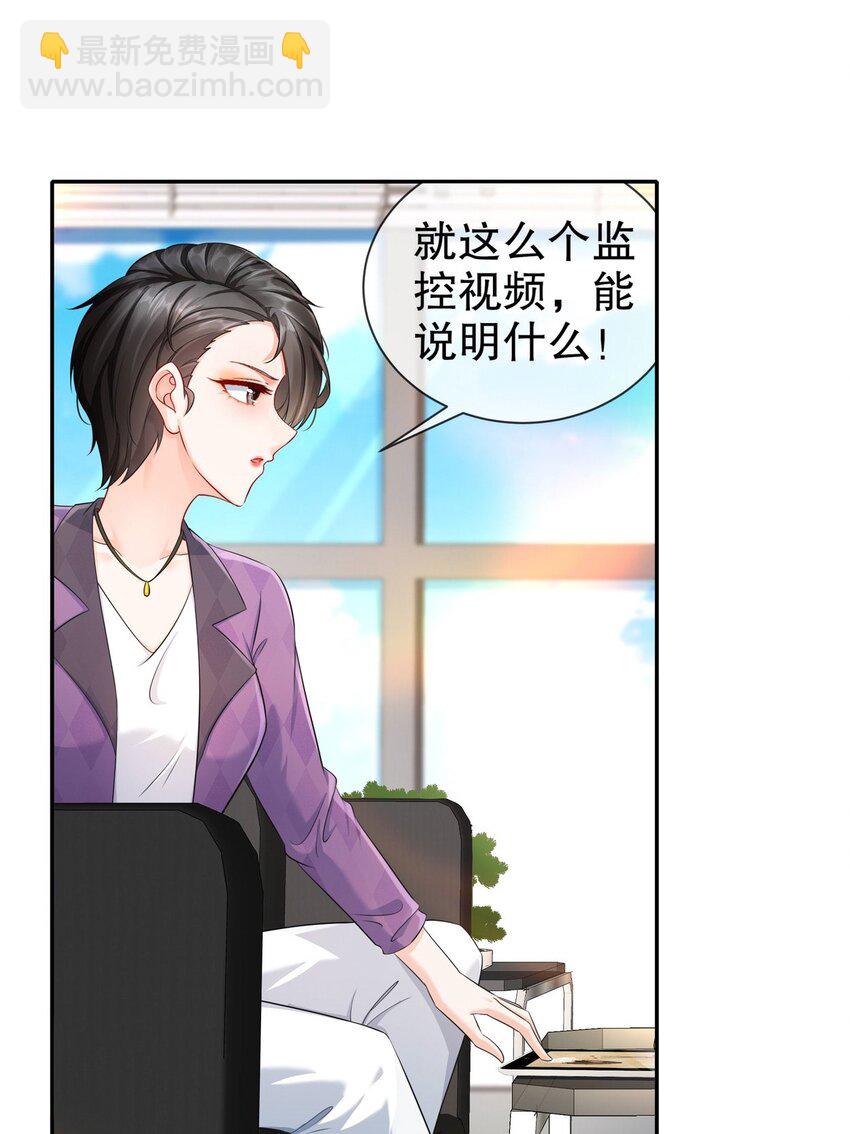 《姐姐能有什么坏心思》35 幕后黑手 第12页