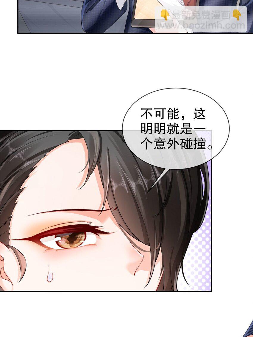《姐姐能有什么坏心思》35 幕后黑手 第14页
