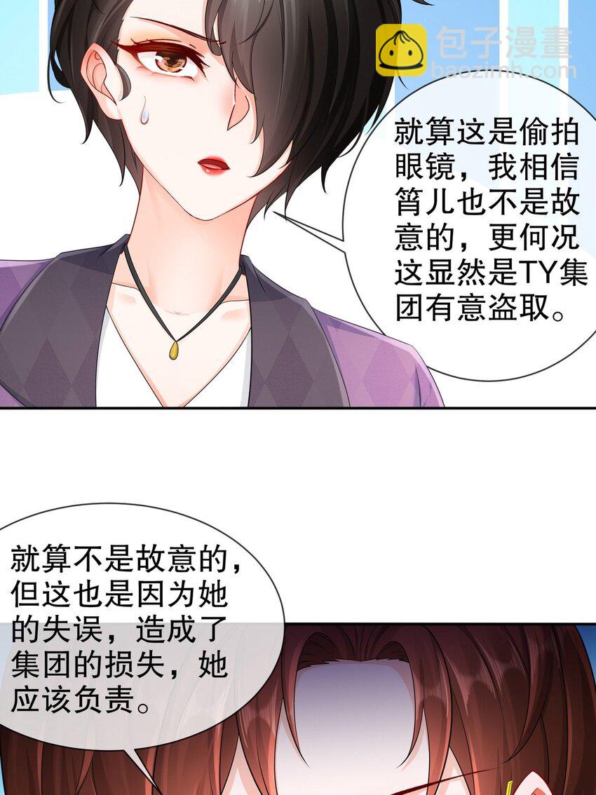《姐姐能有什么坏心思》35 幕后黑手 第17页