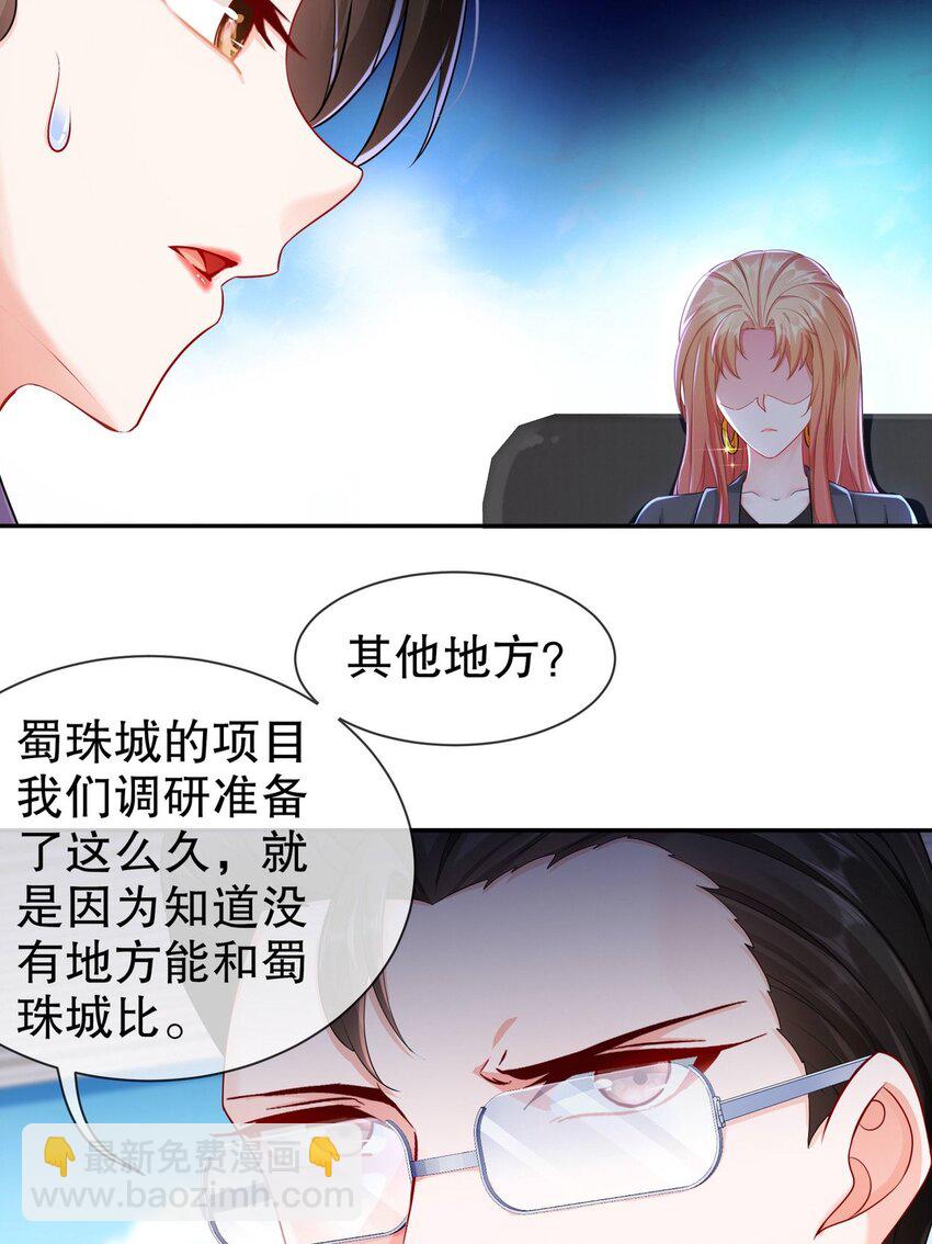 《姐姐能有什么坏心思》35 幕后黑手 第20页