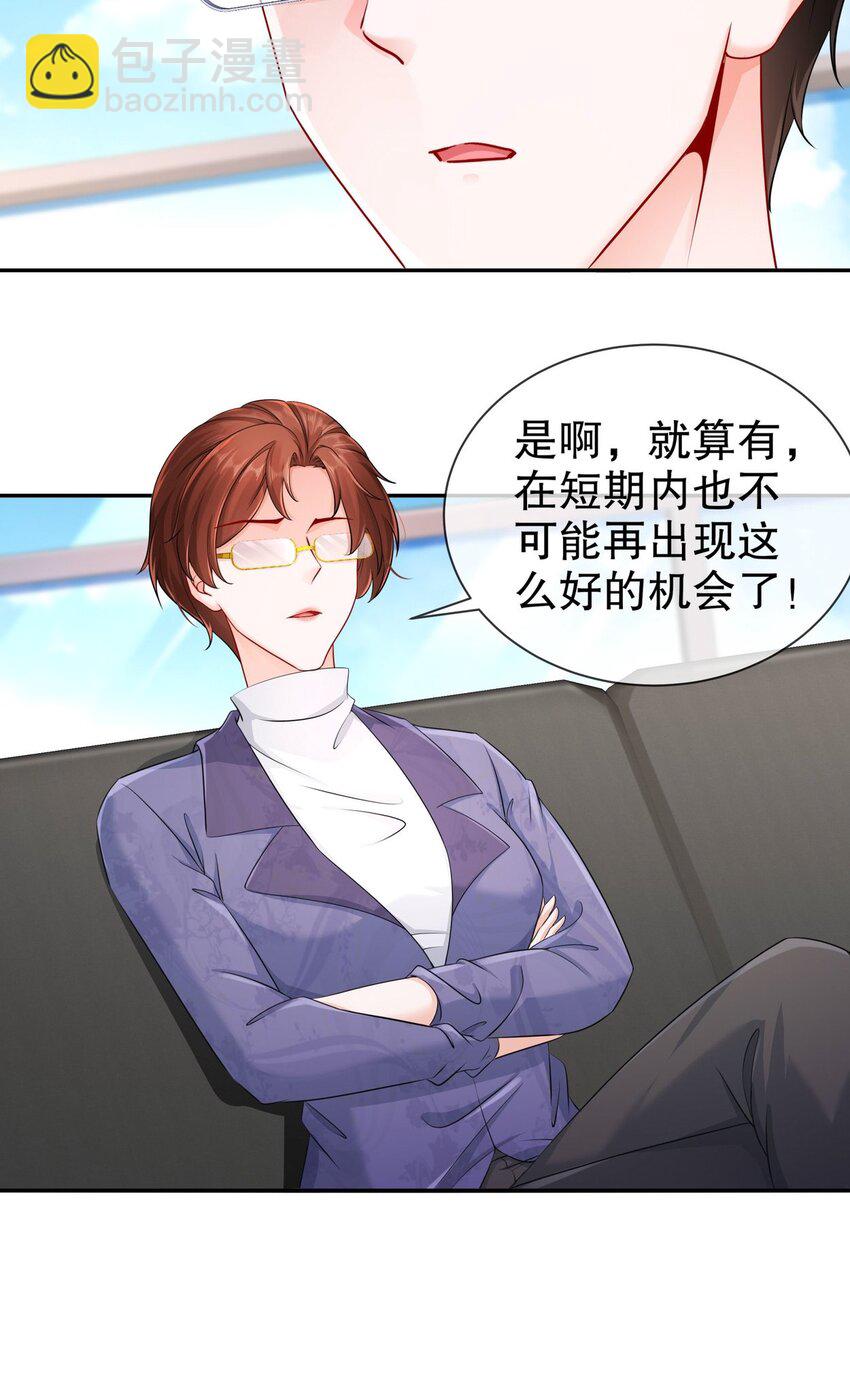 《姐姐能有什么坏心思》35 幕后黑手 第21页