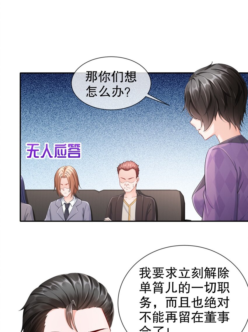《姐姐能有什么坏心思》35 幕后黑手 第22页