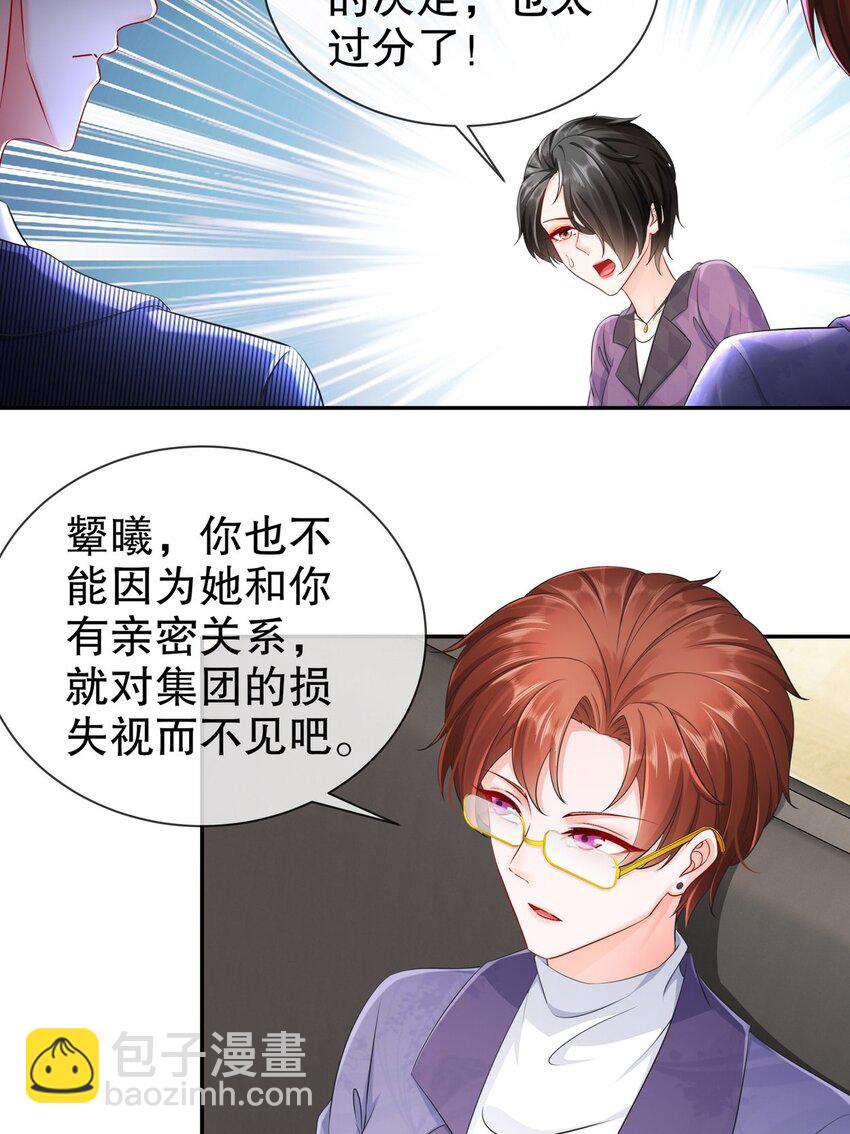 《姐姐能有什么坏心思》35 幕后黑手 第24页