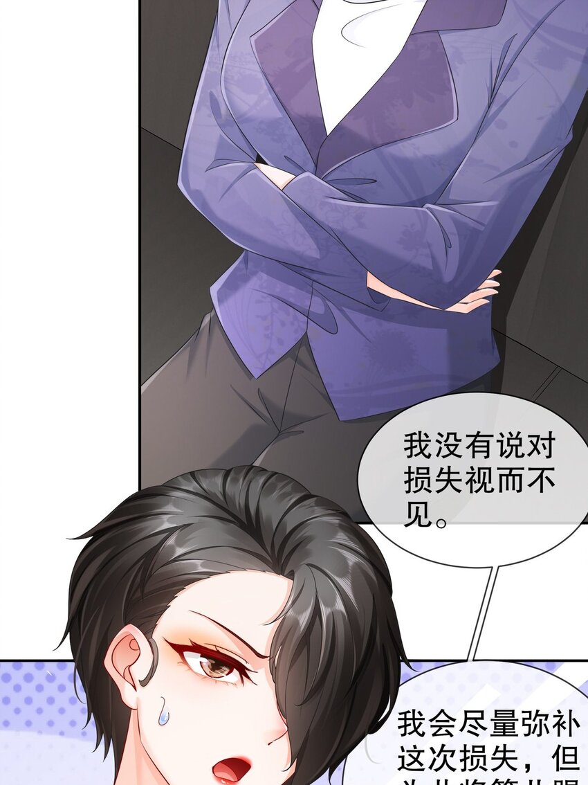 《姐姐能有什么坏心思》35 幕后黑手 第25页