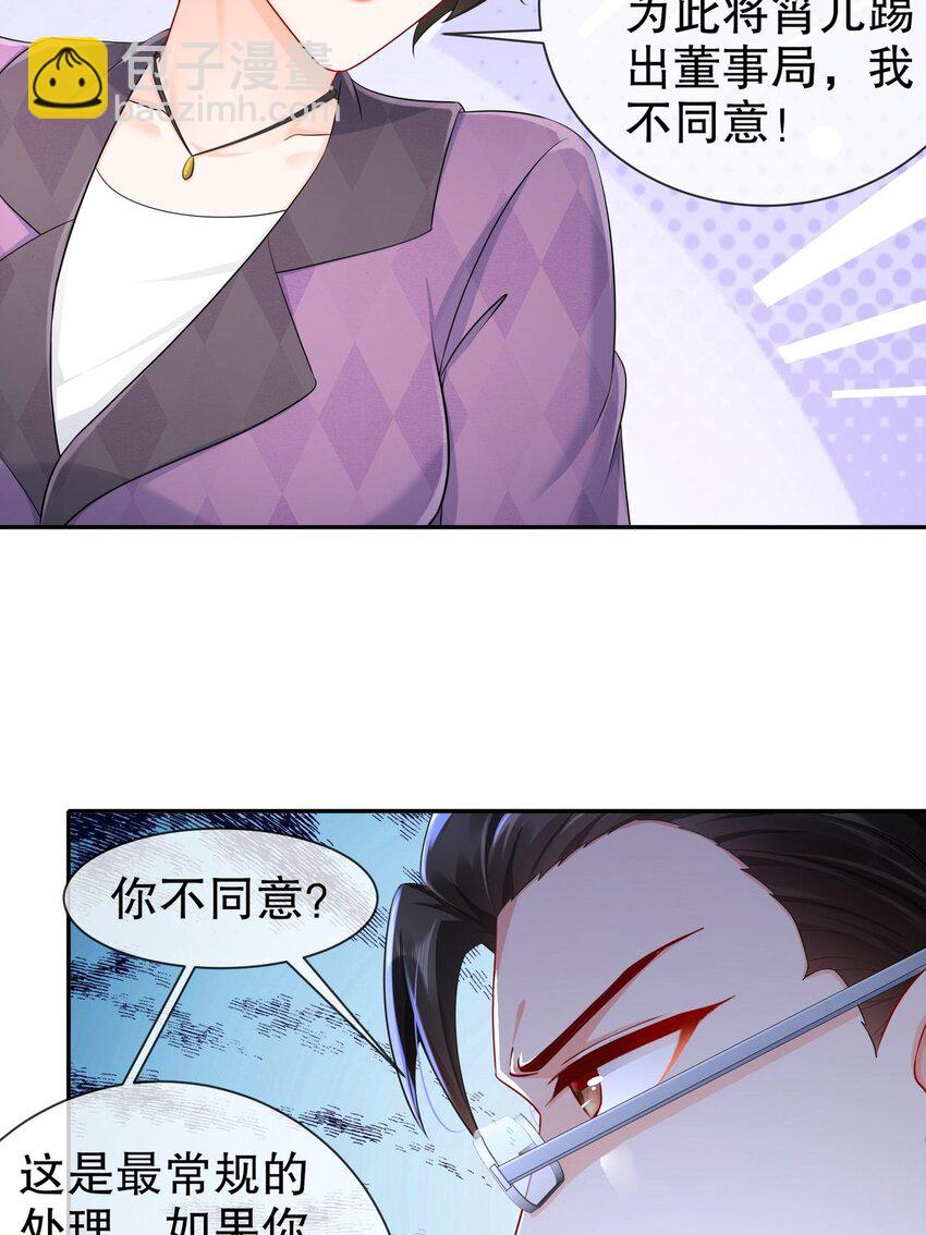 《姐姐能有什么坏心思》35 幕后黑手 第26页