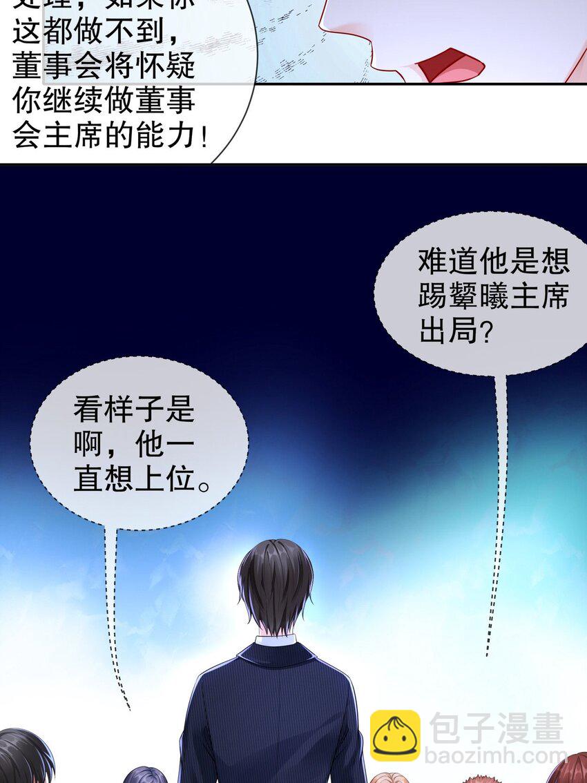 《姐姐能有什么坏心思》35 幕后黑手 第27页