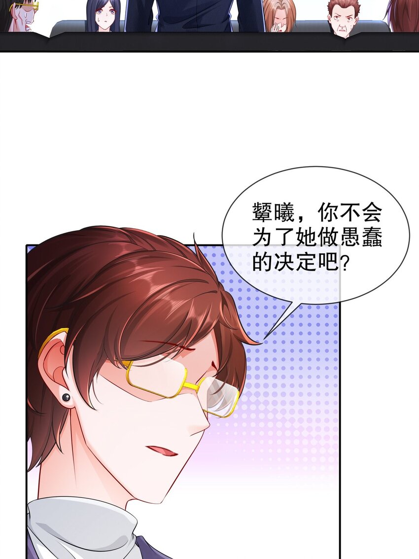 《姐姐能有什么坏心思》35 幕后黑手 第28页