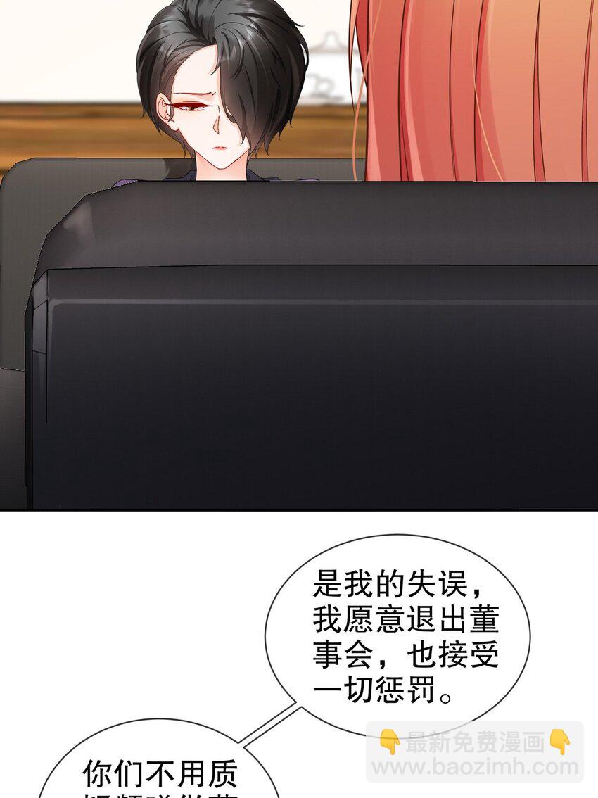 《姐姐能有什么坏心思》35 幕后黑手 第30页