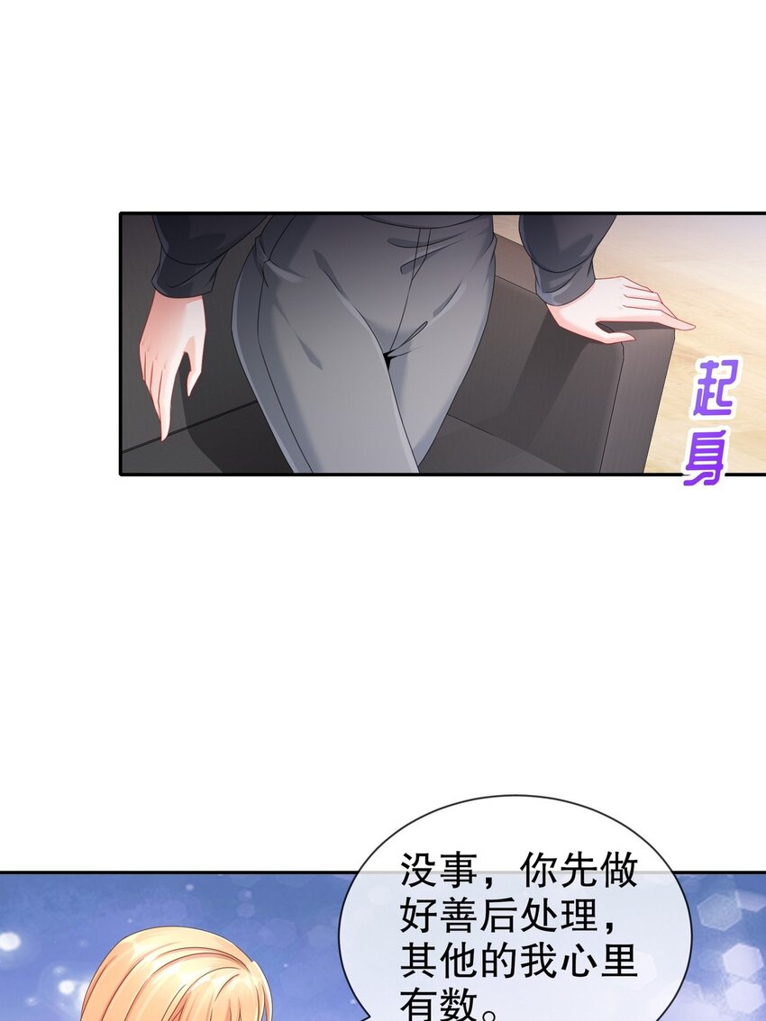 《姐姐能有什么坏心思》35 幕后黑手 第32页