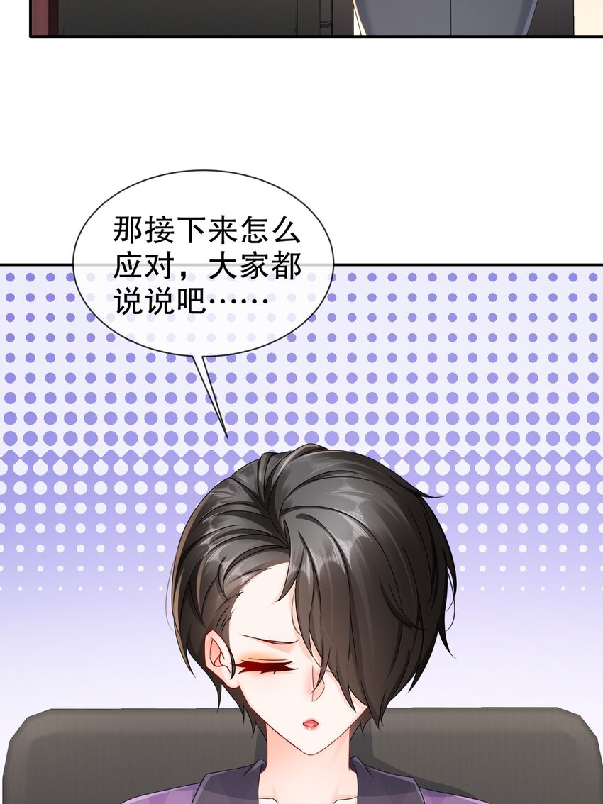 《姐姐能有什么坏心思》35 幕后黑手 第35页