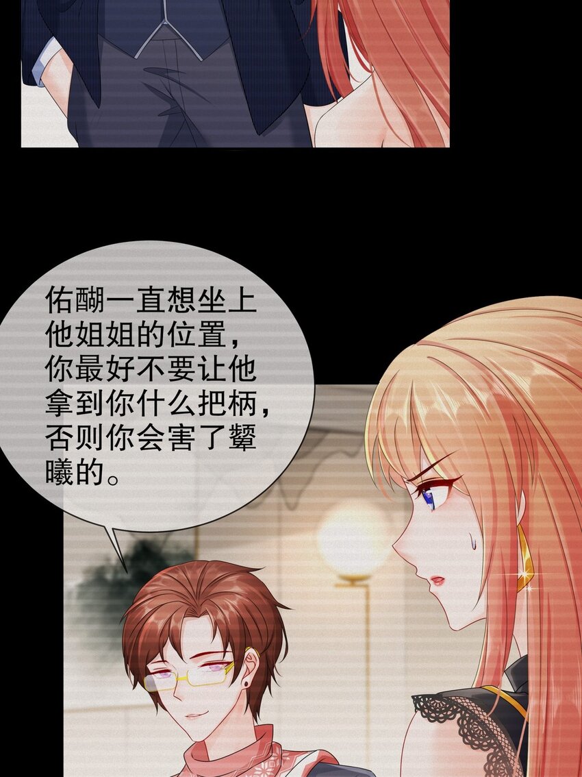 《姐姐能有什么坏心思》35 幕后黑手 第39页