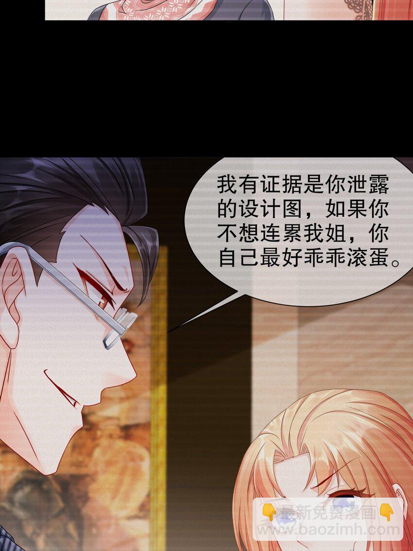 《姐姐能有什么坏心思》35 幕后黑手 第40页