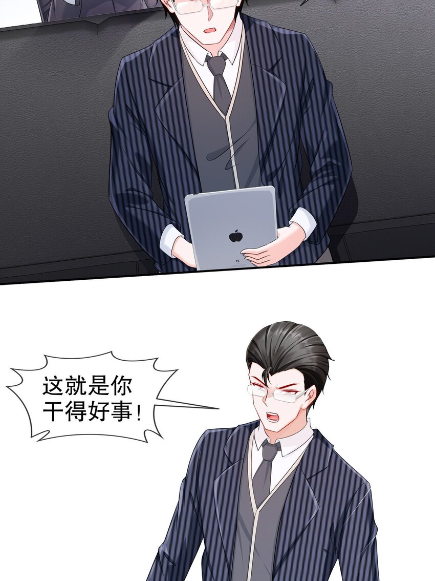 《姐姐能有什么坏心思》35 幕后黑手 第5页