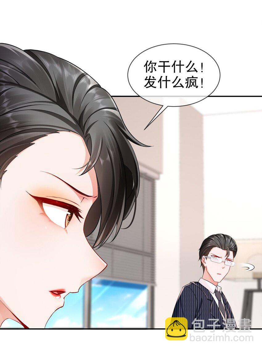 《姐姐能有什么坏心思》35 幕后黑手 第8页