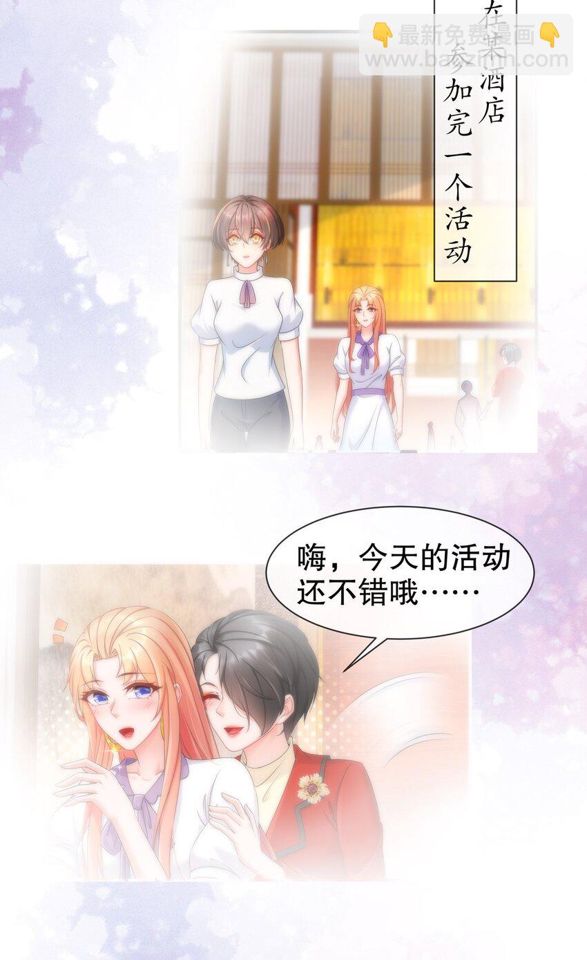 《姐姐能有什么坏心思》34 重回梦境 第21页