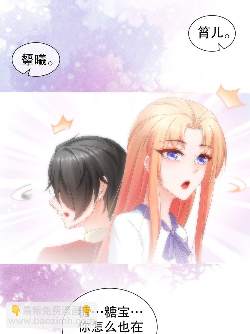 《姐姐能有什么坏心思》34 重回梦境 第22页