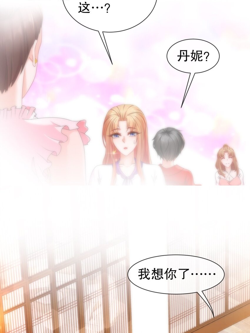《姐姐能有什么坏心思》34 重回梦境 第23页