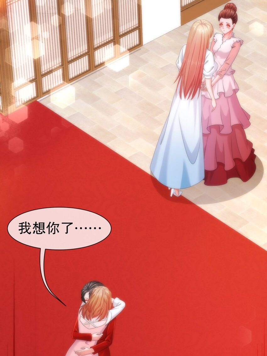 《姐姐能有什么坏心思》34 重回梦境 第24页