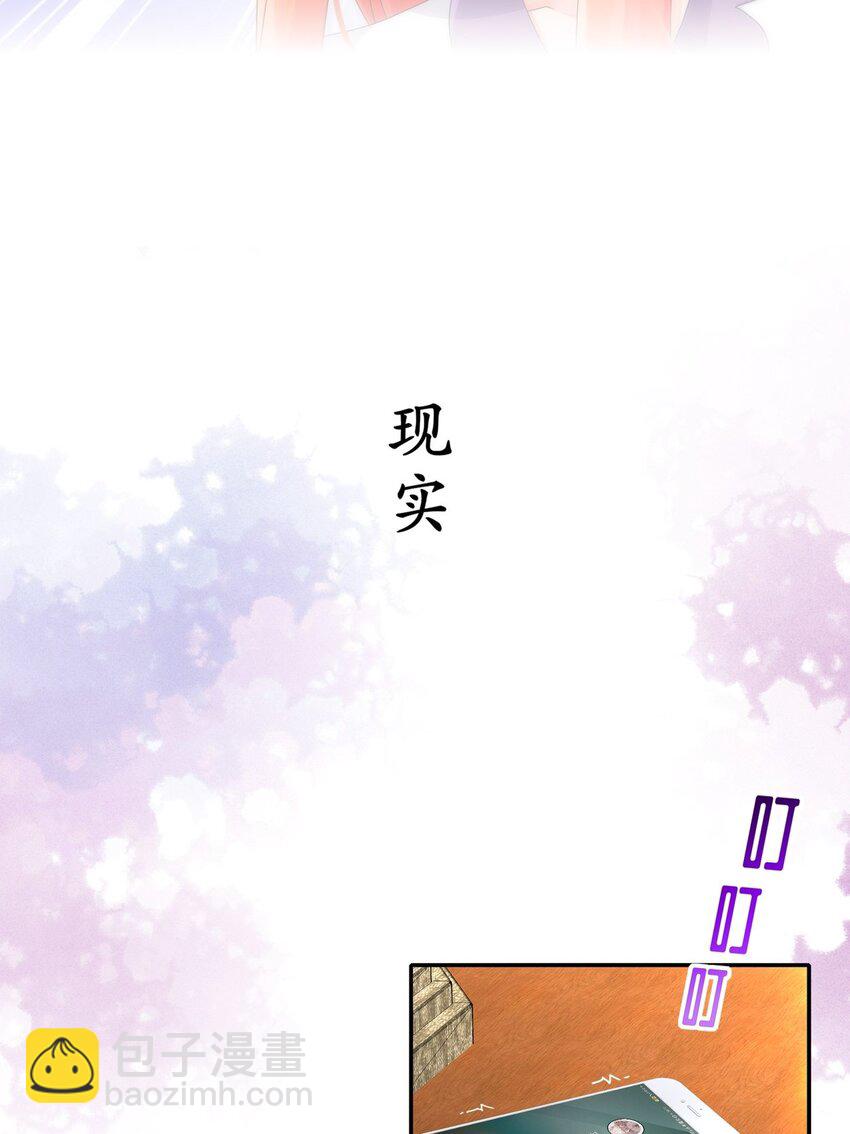 《姐姐能有什么坏心思》34 重回梦境 第27页